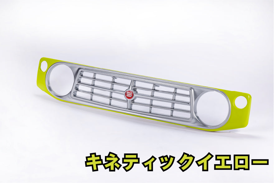 【各色塗装済 CODE02塗り】フェイスグリル Su11 (ABS製)