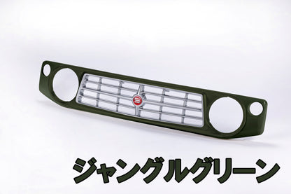 【各色塗装済　CODE01塗り】フェイスグリル Su11 (ABS製)